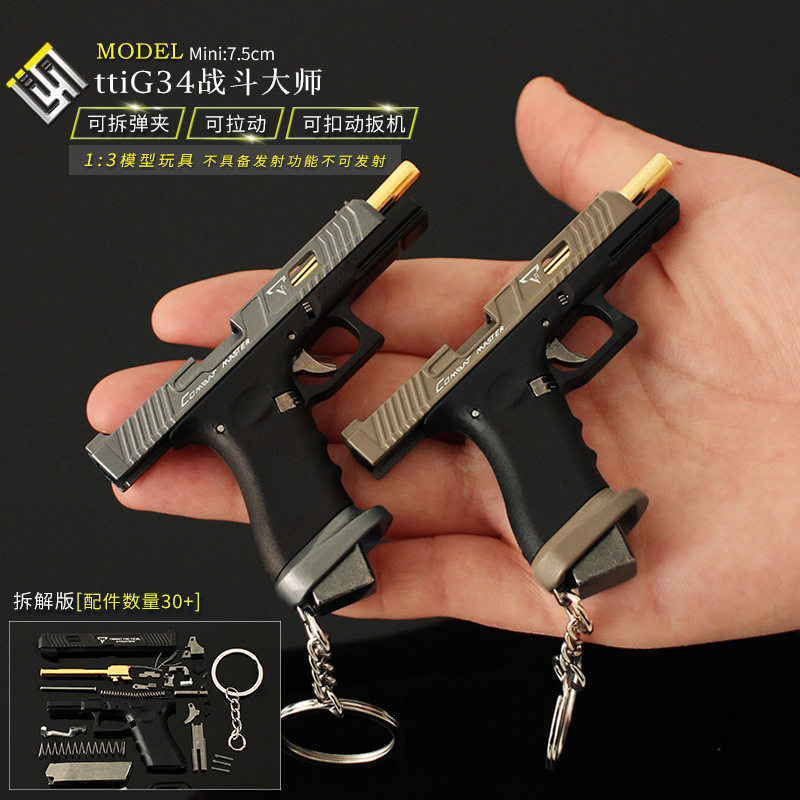 穿越吃鸡游戏周边可拆卸洛洛克手枪武器模型实物道具钥匙扣挂件