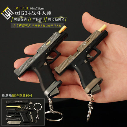穿越吃鸡游戏周边可拆卸洛洛克手枪武器模型实物道具钥匙扣挂件