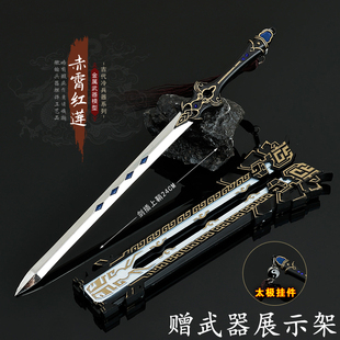 剑网3纯阳剑赤霄红莲金属武器模型合金橙武兵器手办游戏实物周边