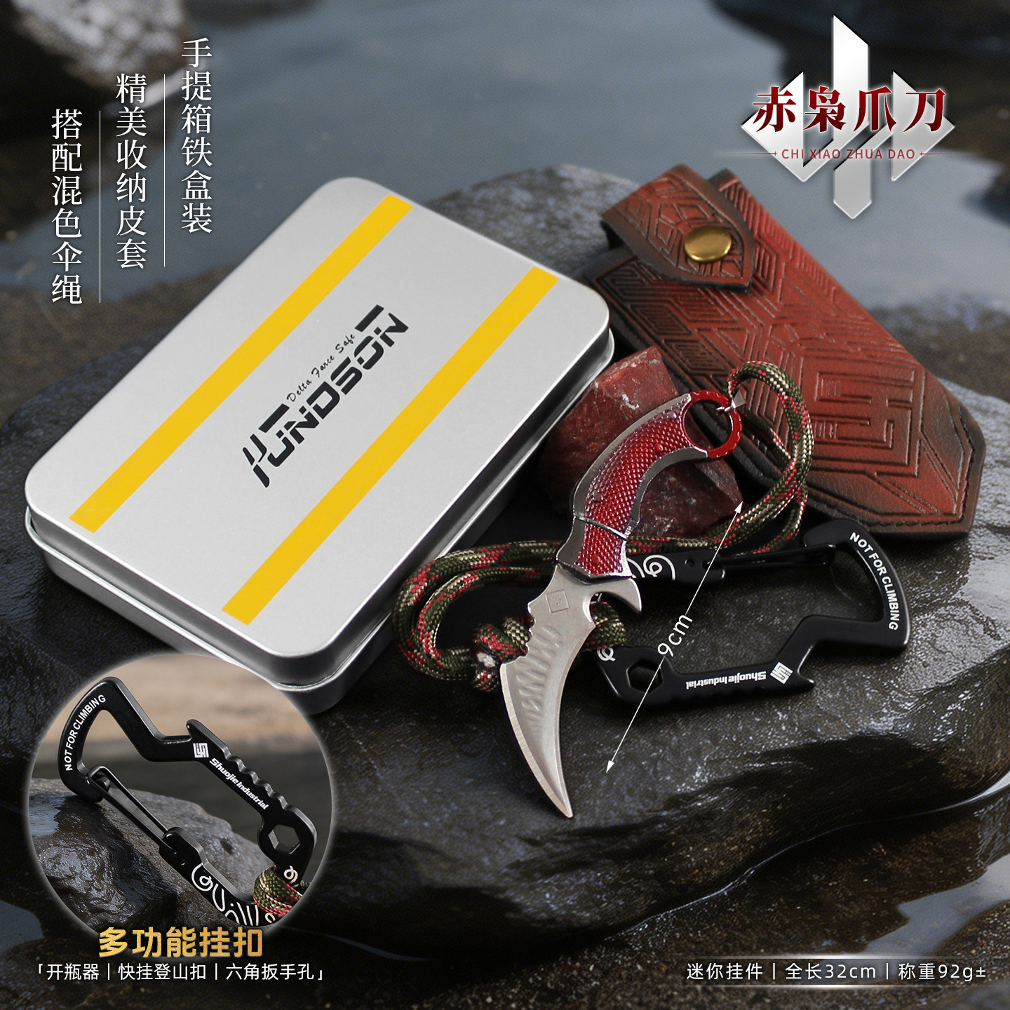 三角洲行动赤枭爪刀多功能挂扣