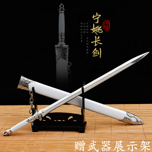 剑来动漫周边宁姚飞剑金属武器模型古风长剑合金桌面摆件古代兵器