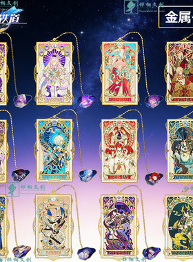 星穹铁道神谕金属镂空书签