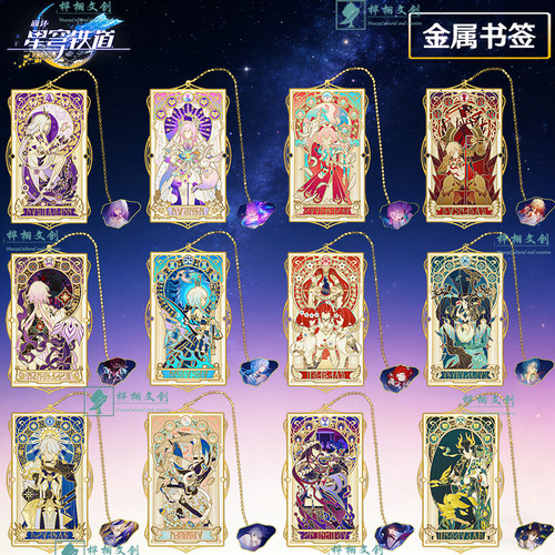 星穹铁道神谕金属镂空书签
