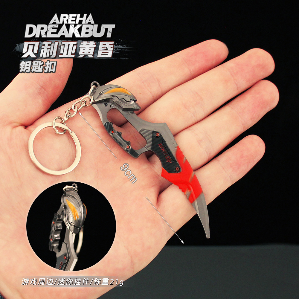 暗区突围贝利亚黄昏爪刀挂件