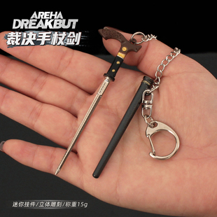 暗区突围裁决手杖剑金属武器模型迷你钥匙扣挂件合金书包吊坠周边