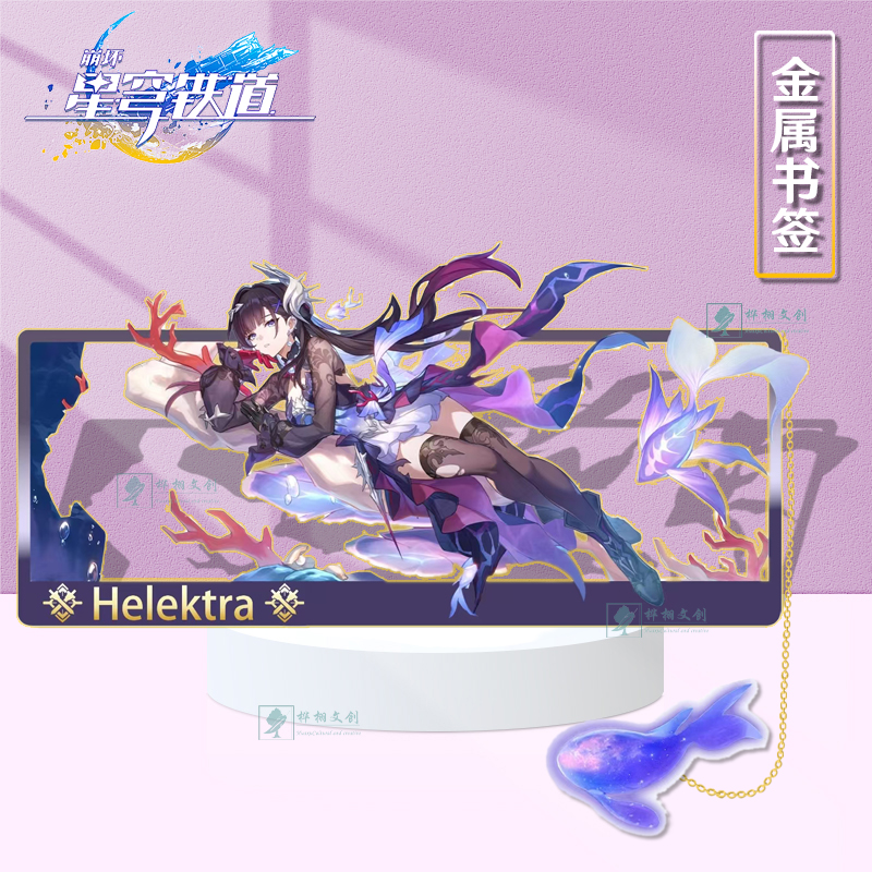 星穹铁道海瑟音金属镂空书签