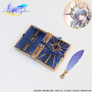 星穹铁道星期日魔法书羽毛金属武器模型合金游戏实物手办摆件周边