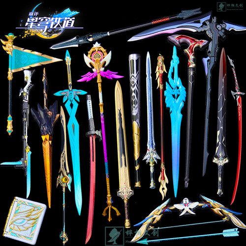 崩坏3星穹铁道金属武器模型