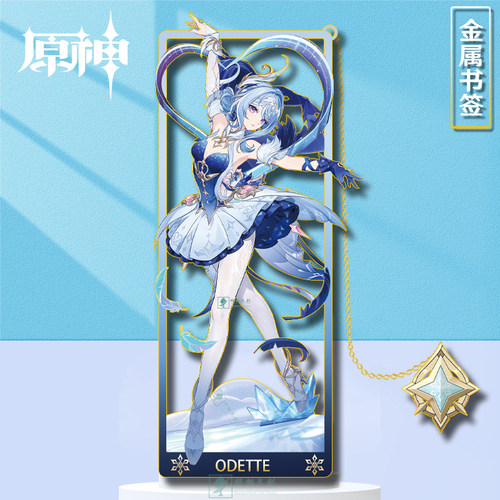 原神奥黛塔金属镂空书签