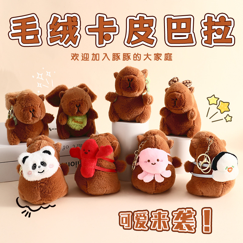 卡皮巴拉钥匙扣包包挂件水豚公仔