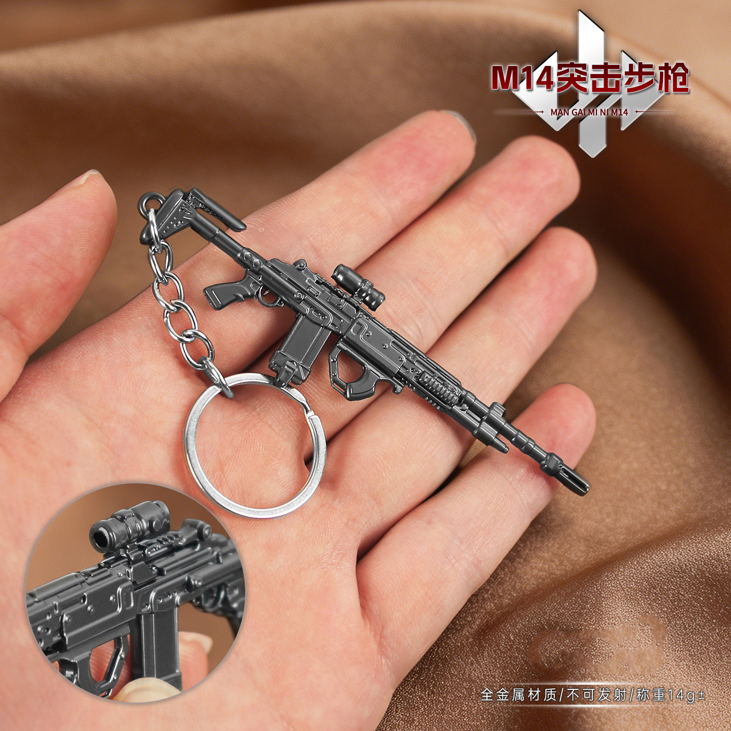 三角洲行动M14迷你小枪挂件图片