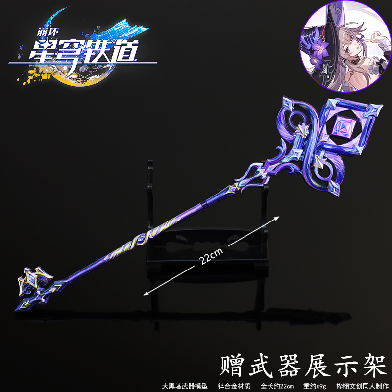 星穹铁道大黑塔魔法杖金属模型