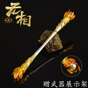 王者荣耀孙悟空无相皮肤金箍棒金属武器模型合金手办摆件玩具周边