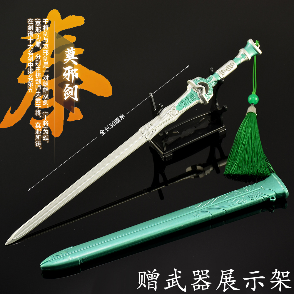 秦时明月莫邪剑金属模型