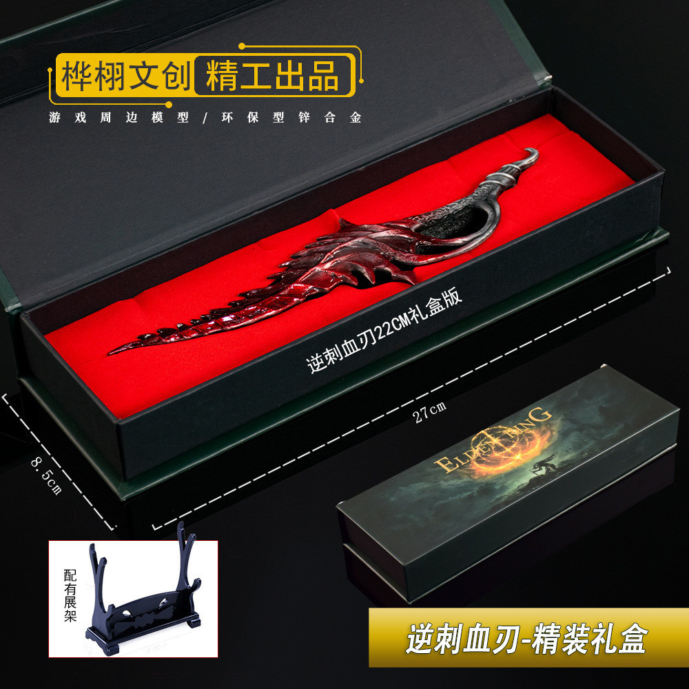 [高档礼盒]艾尔登法环逆刺血刃金属武器模型合金老头环手办周边