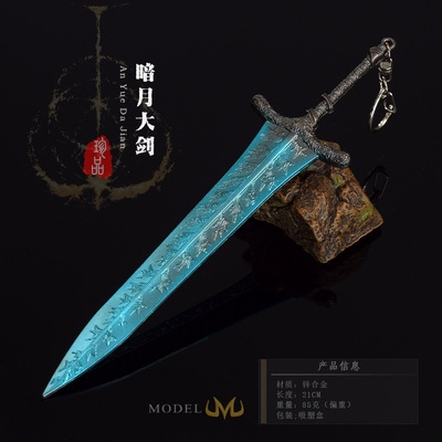艾尔登法环暗月大剑金属武器模型