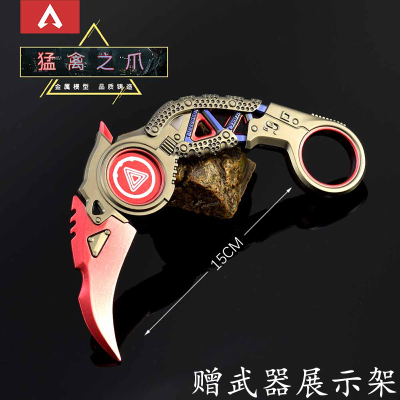 Apex英雄猛禽之爪金属武器模型爪子刀合金兵器玩具手办游戏周边