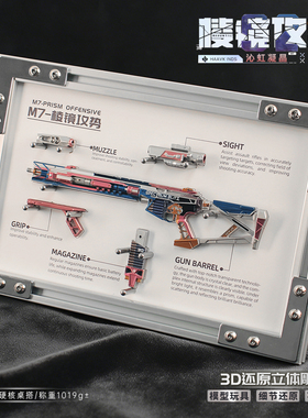 [高档相框]三角洲行动M7战斗步枪棱镜攻势S2沁虹凝晶金属模型周边