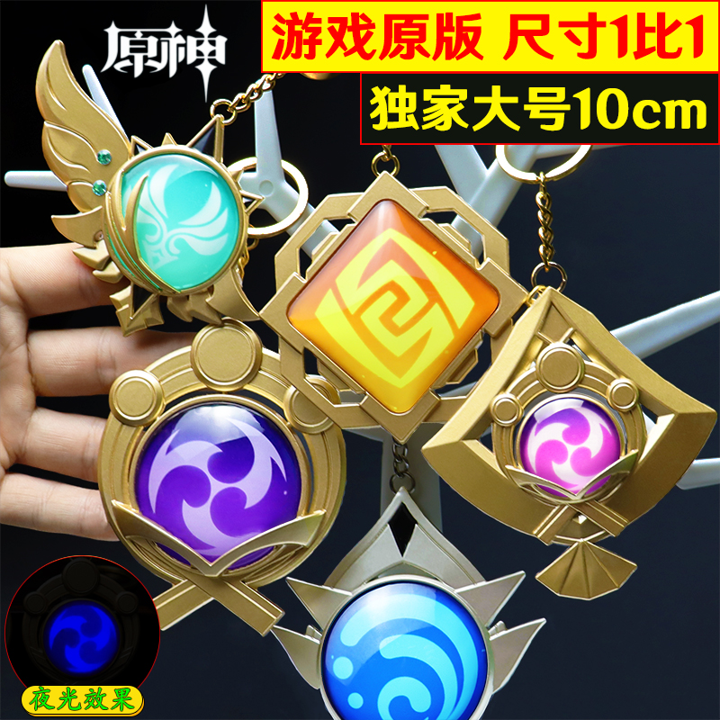 原神大号神之眼金属挂件