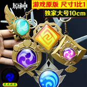 原神周边大号10CM神之眼金属钥匙扣挂件枫丹夜光玻璃吊坠1比1cos