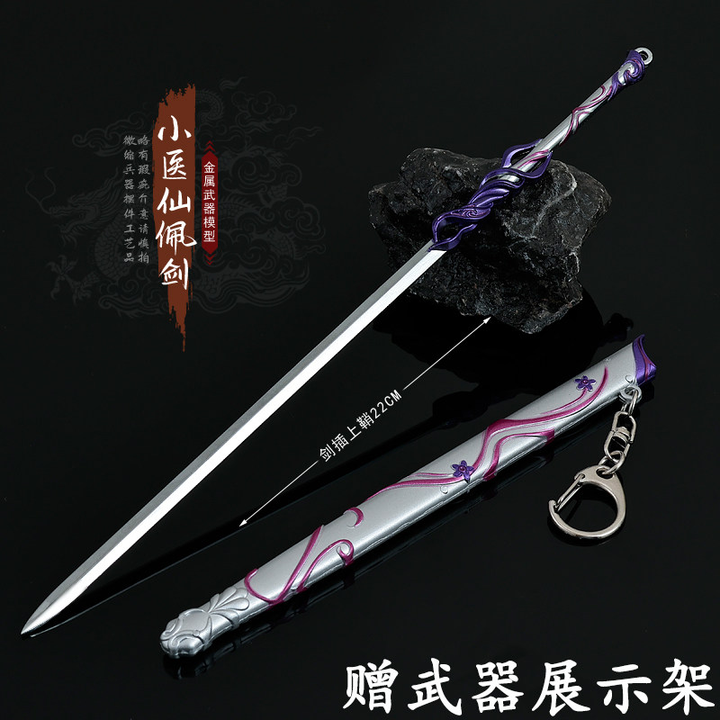 斗破苍穹小医仙佩剑金属模型