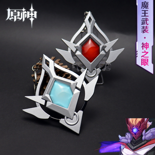 原神周边至冬执行官达达利亚公子魔王武装神之眼金属钥匙扣挂件