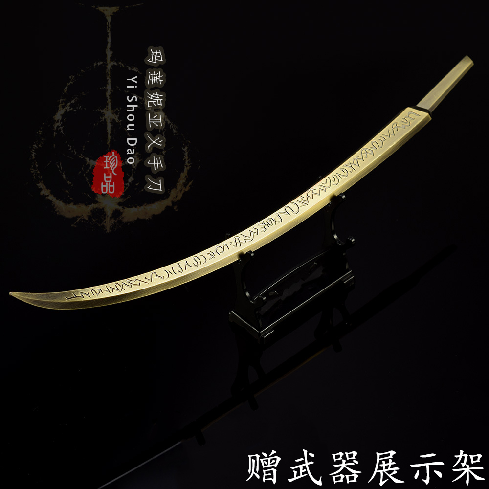 艾尔登法环大号玛莲妮亚义手刀
