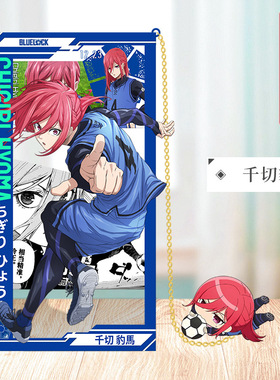 蓝色监狱金属镂空书签学生文具周边洁世一千切豹马凪誠士郎蜂乐回