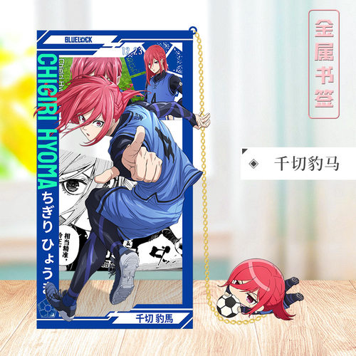 蓝色监狱金属镂空书签