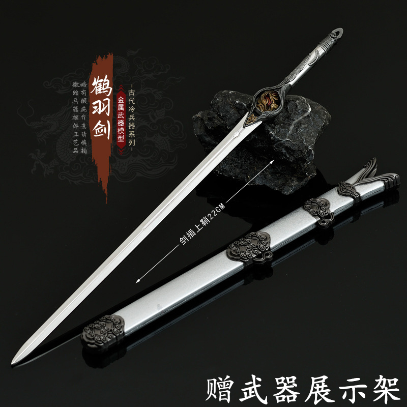 暗河传白鹤淮鹤羽剑金属模型