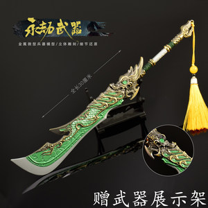 永劫无间大号龙蟠阔刀皮肤金属武器模型合金桌面手办摆件游戏周边