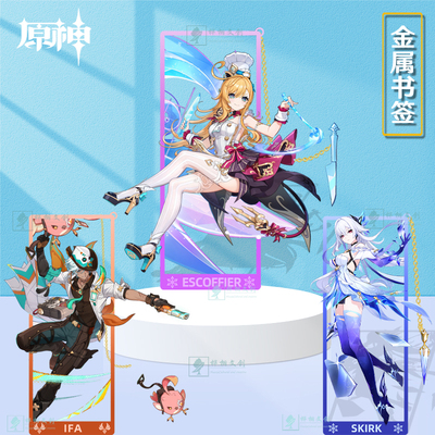 原神爱可菲金属镂空书签