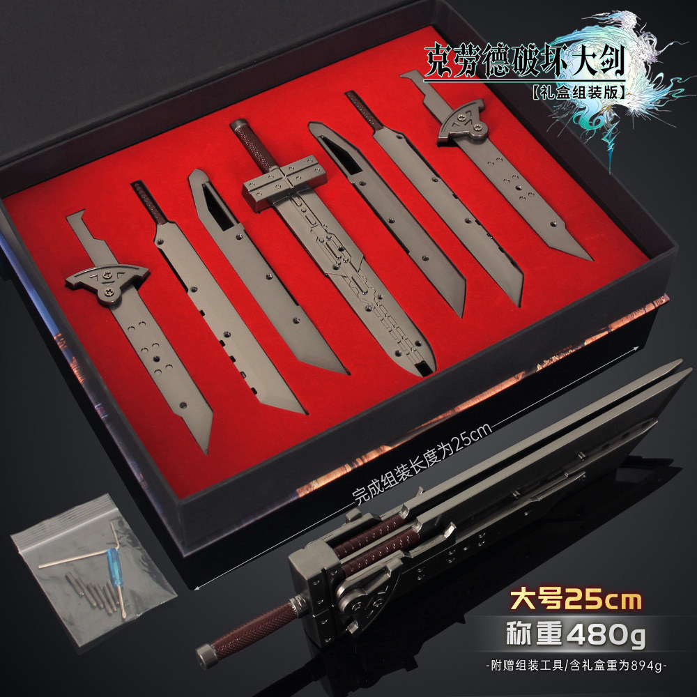 最终幻想克劳德组合破坏大剑模型