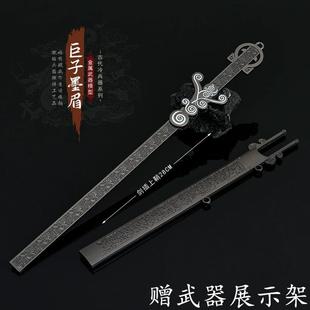 秦时明月大号墨眉金属武器模型墨家巨子信物合金摆件动漫手办周边