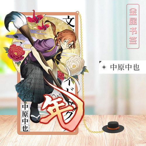 文豪野犬金属镂空书签