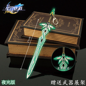 崩坏星穹铁道萨姆流萤大剑金属武器模型可发夜光合金桌面钥匙挂件