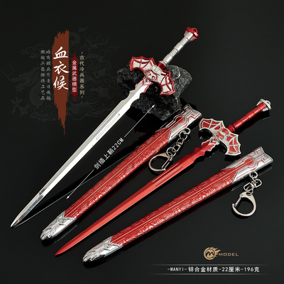 天行九歌血衣候佩剑金属模型