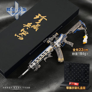 [礼盒版]三角洲行动腾龙突击步枪无垢皮肤金属武器模型合金周边