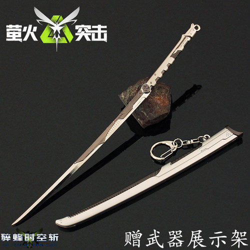 萤火突击碎蜂·时空斩模型