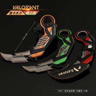 无畏契约RGX显卡爪刀金属武器模型旋转合金游戏手办周边瓦罗兰特