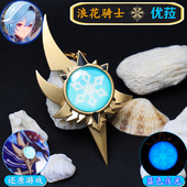 原神周边蒙德浪花骑士优菈神之眼金属钥匙扣挂件夜光玻璃书包吊坠
