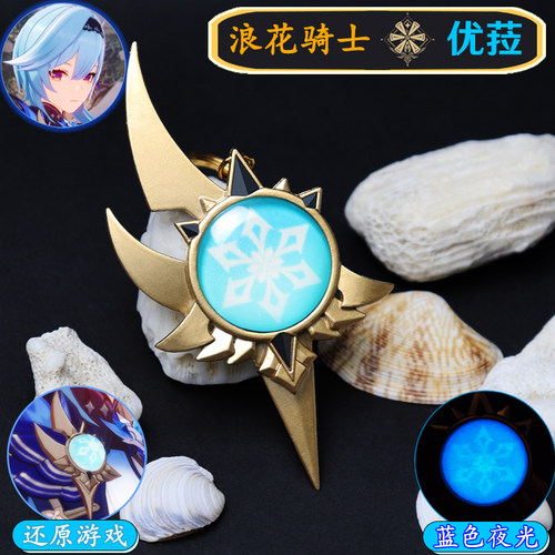 原神优菈神之眼金属钥匙扣