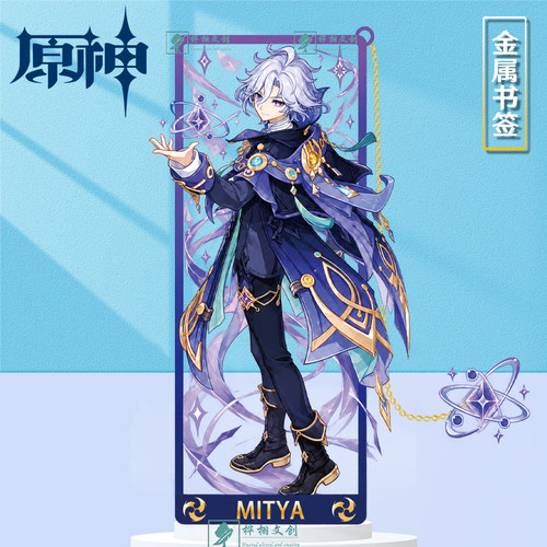 原神米提亚金属镂空书签