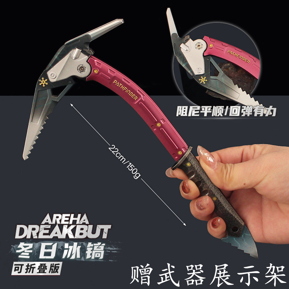 暗区突围冬日冰镐兵器模型
