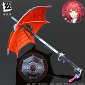 绝区零浮波柚叶机关伞金属武器模型怪啖屋合金代理人兵器摆件周边