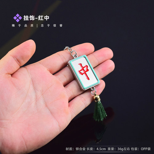 三角洲行动红中麻将挂件