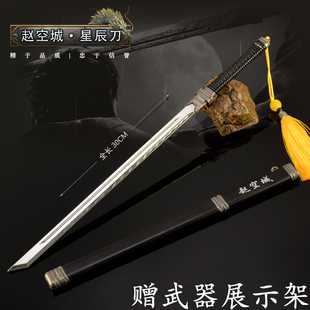 斩神周边赵空城星辰刀金属武器模型合金兵器动漫手办实物桌面摆件