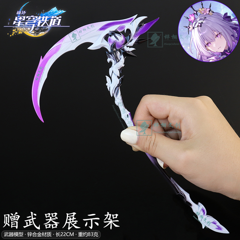 [官模]星穹铁道遐蝶镰刀模型