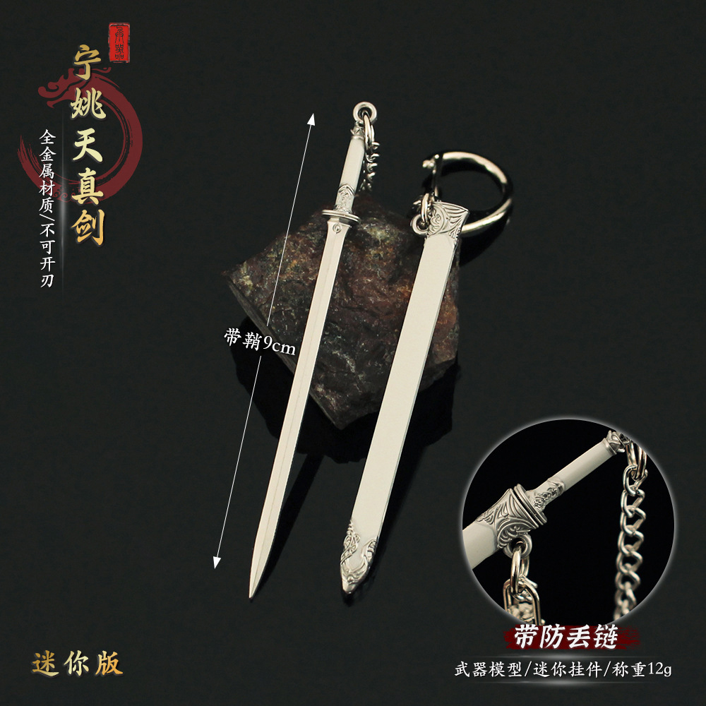 剑来迷你版宁姚天真剑合金挂件