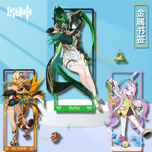 原神周边挪德卡莱角色金属镂空书签学生文具立牌礼物奈芙尔希诺宁